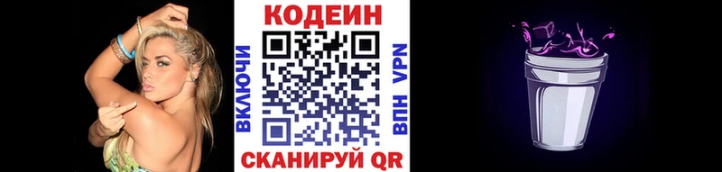 Купить где  Канаш  Кодеиновый сироп Lean Purple Drank 